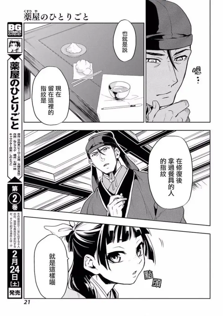 漫画《药屋少女的呢喃》9 猫猫的推理第15张图