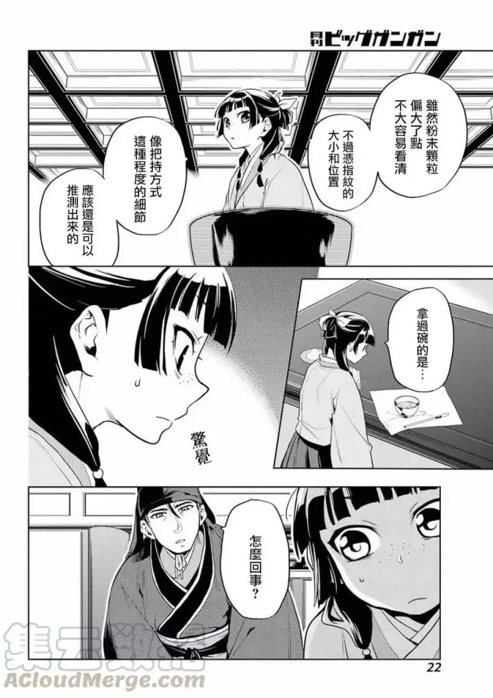 漫画《药屋少女的呢喃》9 猫猫的推理第16张图