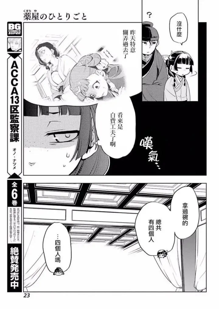 漫画《药屋少女的呢喃》9 猫猫的推理第17张图
