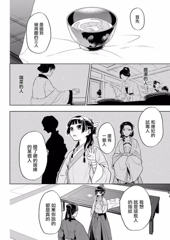 漫画《药屋少女的呢喃》9 猫猫的推理第18张图