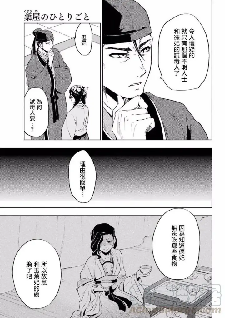 漫画《药屋少女的呢喃》9 猫猫的推理第19张图