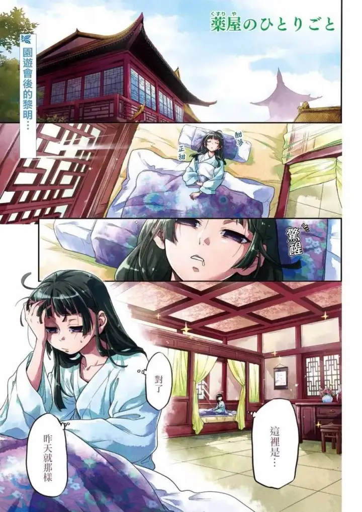 漫画《药屋少女的呢喃》9 猫猫的推理第2张图