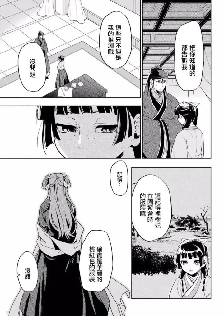 漫画《药屋少女的呢喃》9 猫猫的推理第21张图