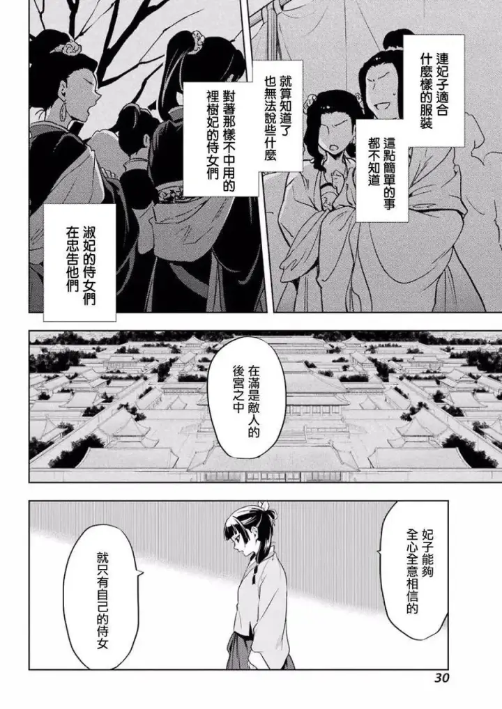 漫画《药屋少女的呢喃》9 猫猫的推理第24张图