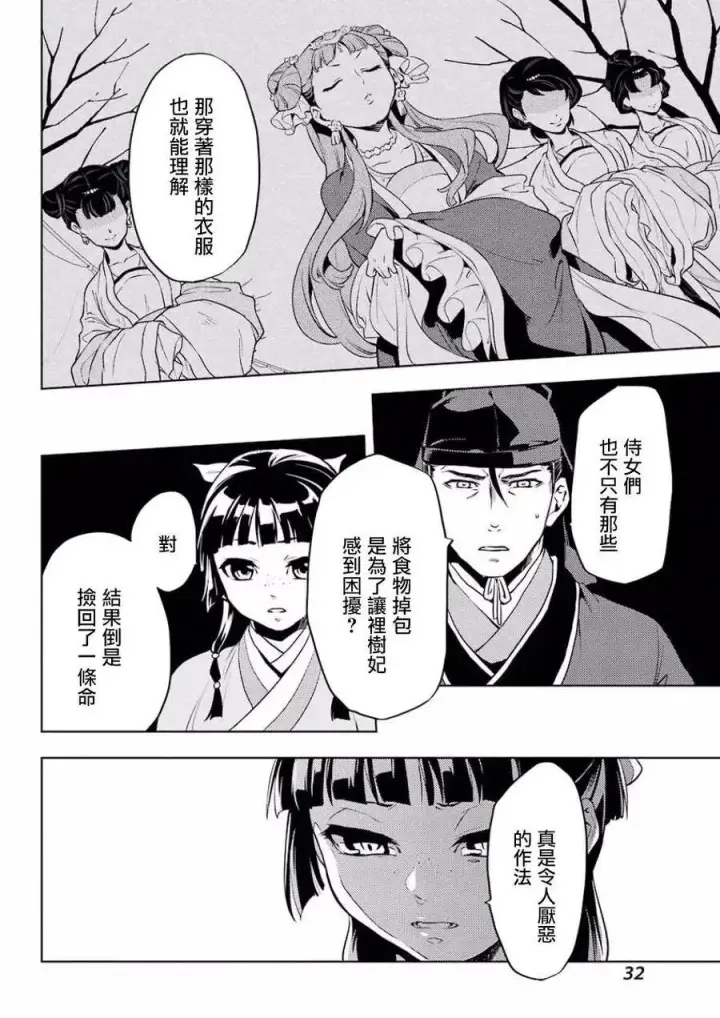 漫画《药屋少女的呢喃》9 猫猫的推理第26张图