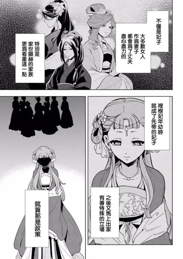 漫画《药屋少女的呢喃》9 猫猫的推理第27张图