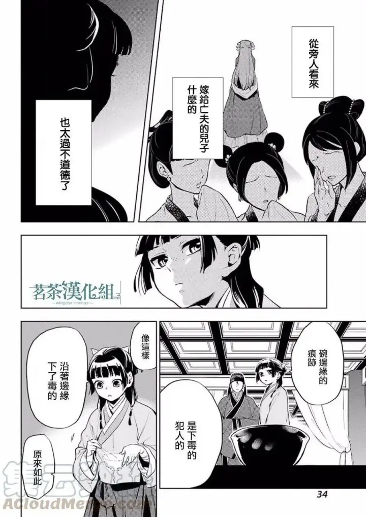 漫画《药屋少女的呢喃》9 猫猫的推理第28张图