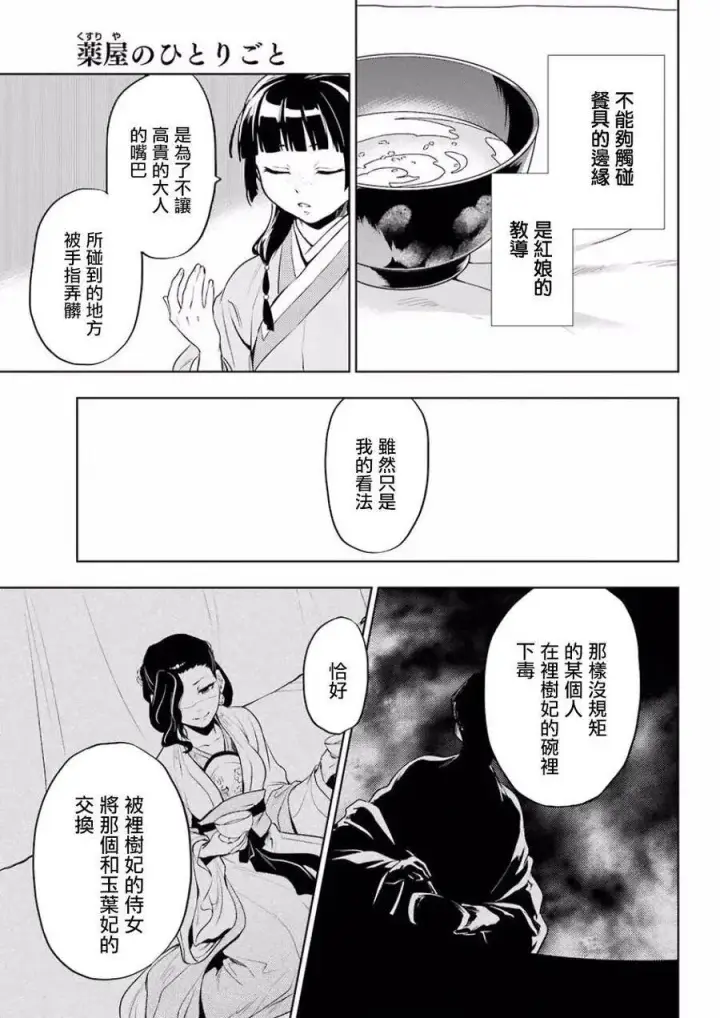 漫画《药屋少女的呢喃》9 猫猫的推理第29张图