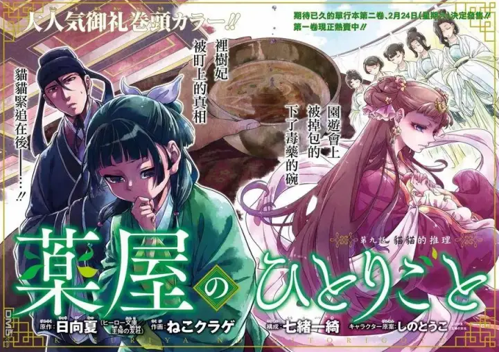 漫画《药屋少女的呢喃》9 猫猫的推理第3张图