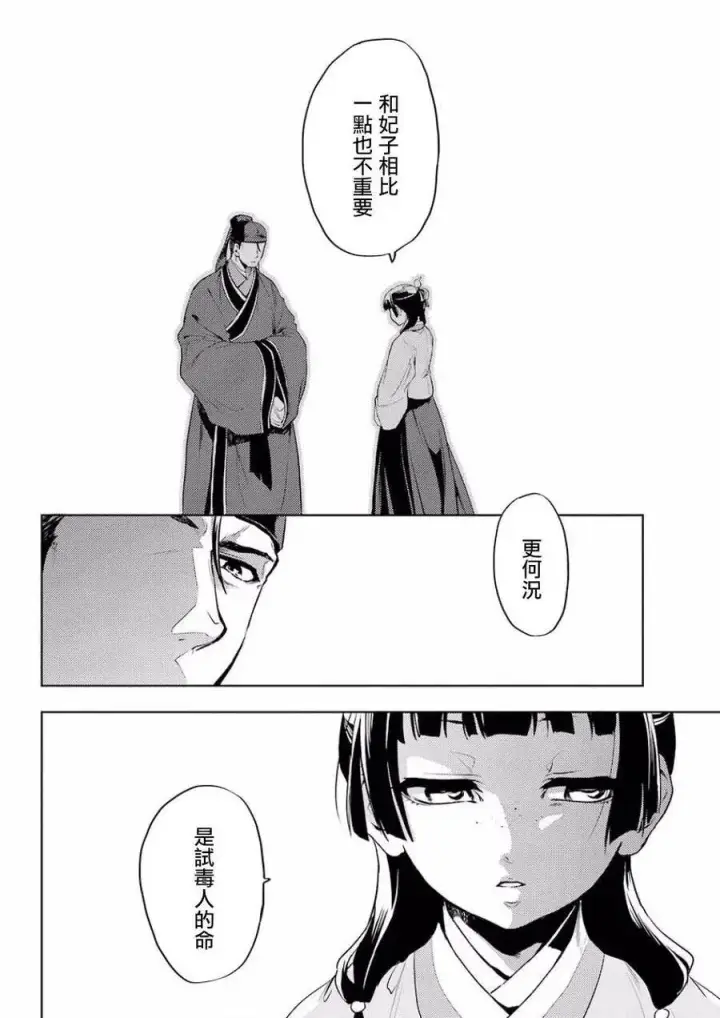 漫画《药屋少女的呢喃》9 猫猫的推理第32张图