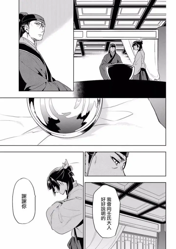 漫画《药屋少女的呢喃》9 猫猫的推理第33张图