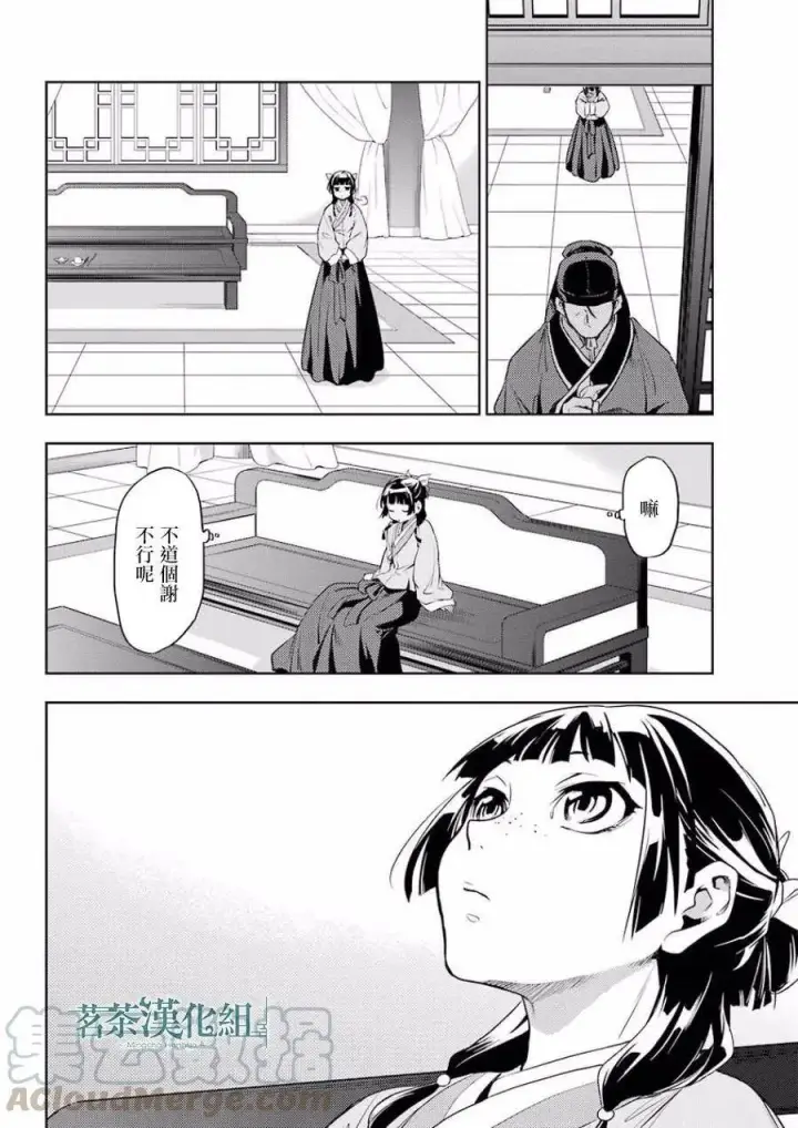 漫画《药屋少女的呢喃》9 猫猫的推理第34张图