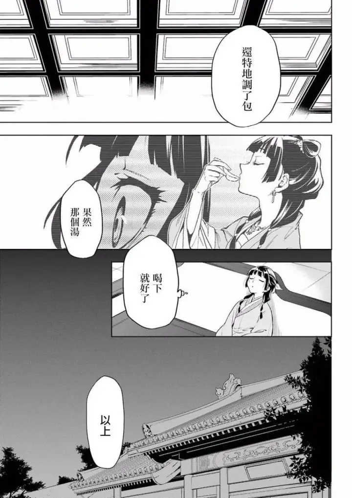漫画《药屋少女的呢喃》9 猫猫的推理第35张图
