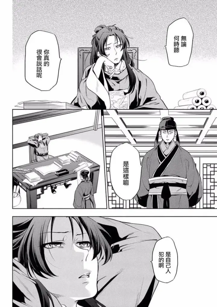 漫画《药屋少女的呢喃》9 猫猫的推理第36张图