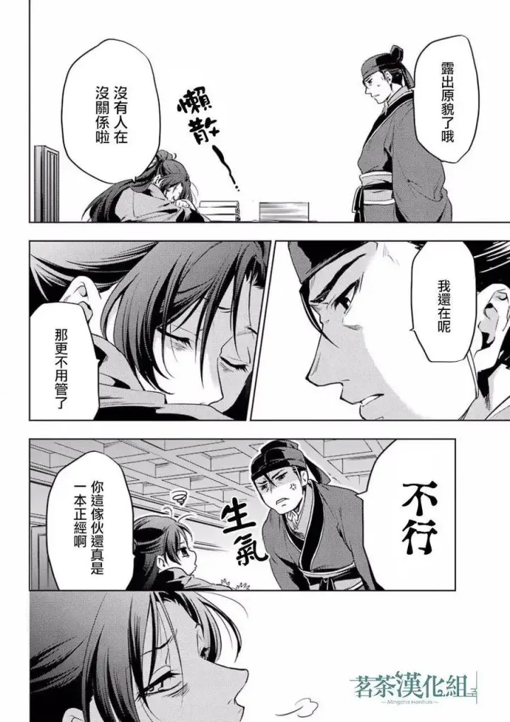漫画《药屋少女的呢喃》9 猫猫的推理第38张图