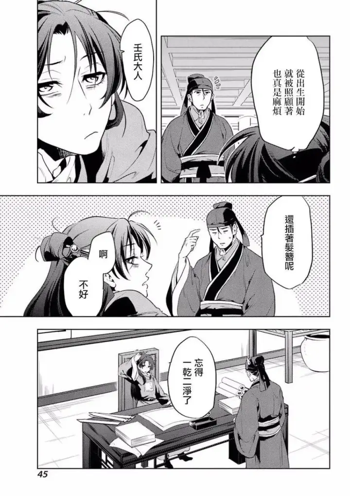 漫画《药屋少女的呢喃》9 猫猫的推理第39张图