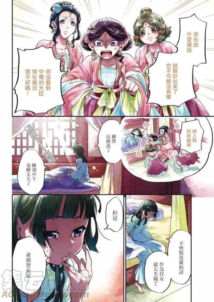 漫画《药屋少女的呢喃》9 猫猫的推理第4张图