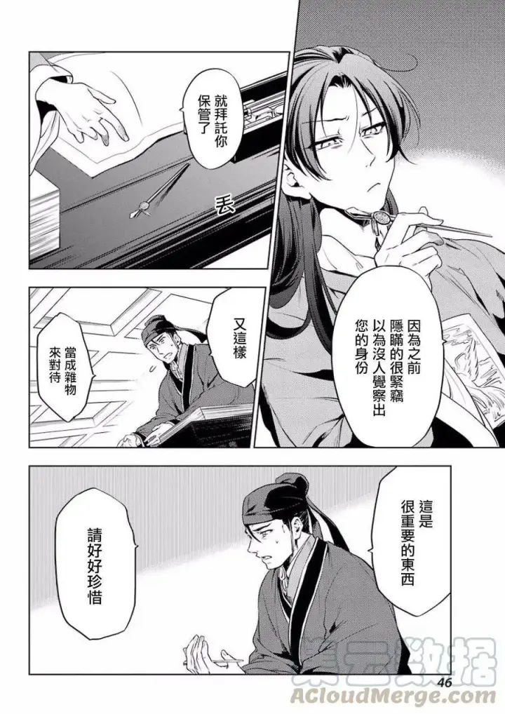 漫画《药屋少女的呢喃》9 猫猫的推理第40张图