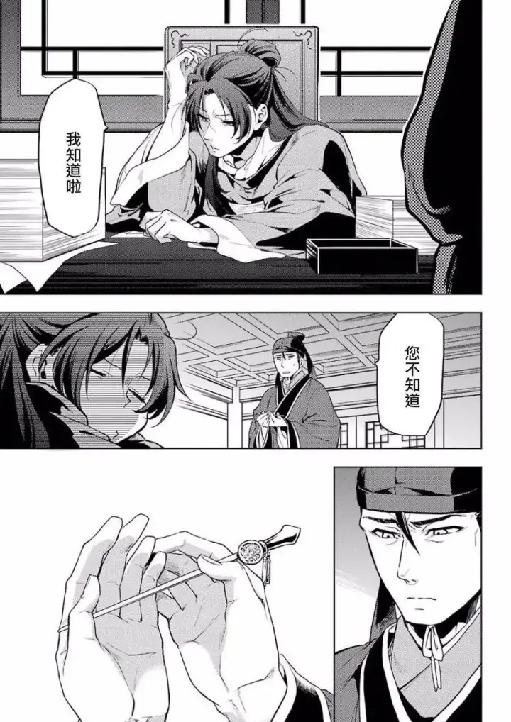 漫画《药屋少女的呢喃》9 猫猫的推理第41张图