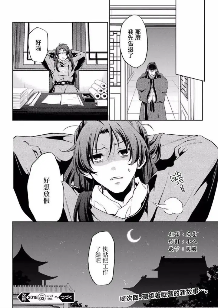 漫画《药屋少女的呢喃》9 猫猫的推理第42张图