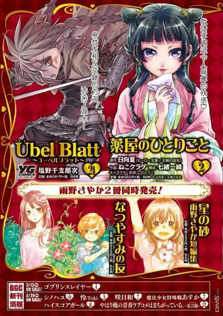 漫画《药屋少女的呢喃》9 猫猫的推理第44张图