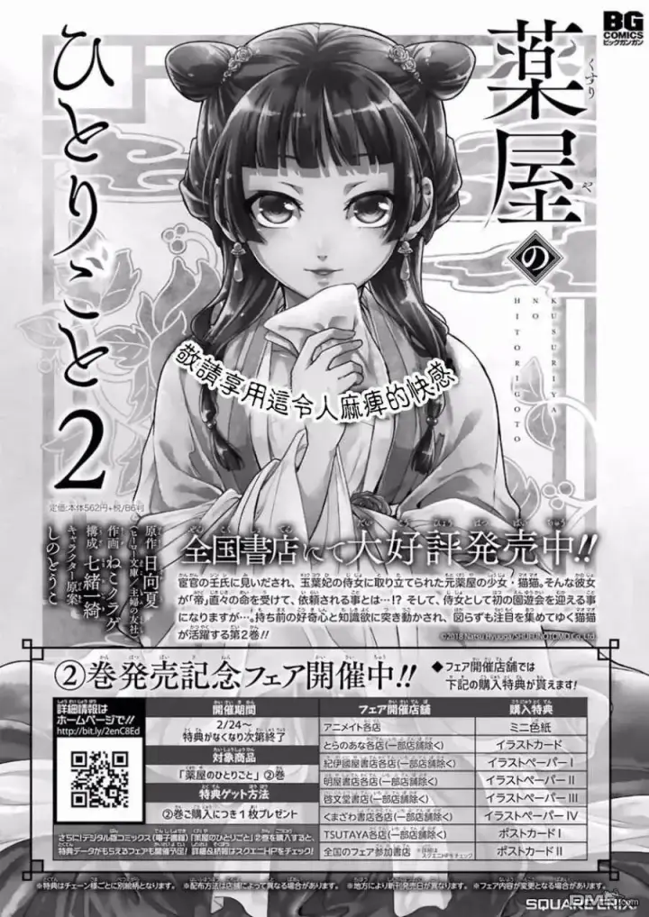 漫画《药屋少女的呢喃》9 猫猫的推理第45张图