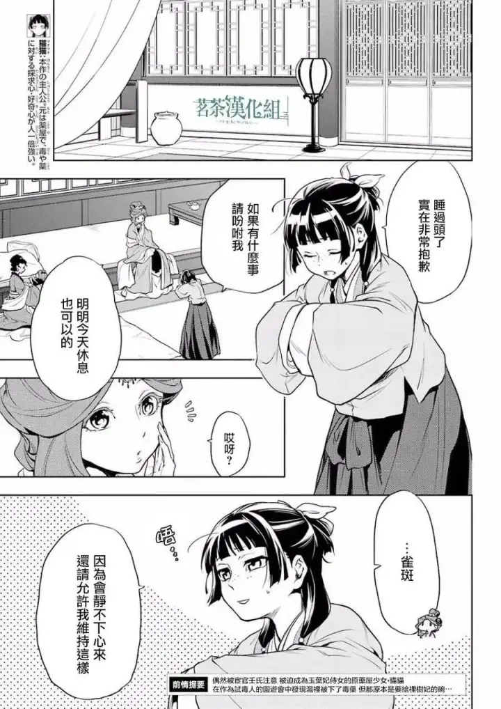 漫画《药屋少女的呢喃》9 猫猫的推理第5张图
