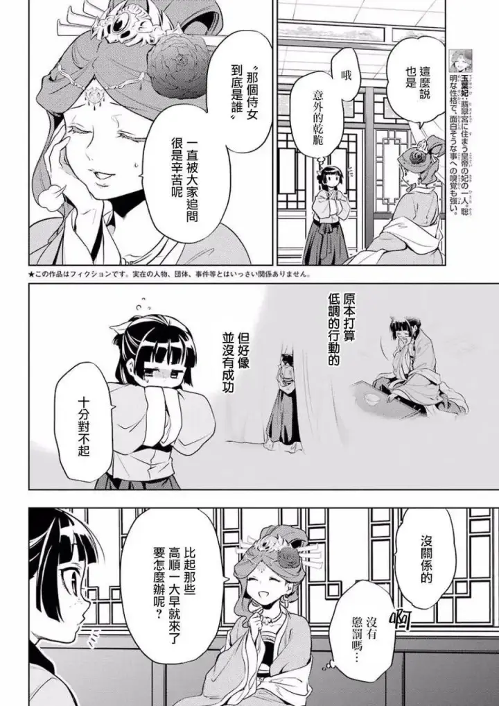 漫画《药屋少女的呢喃》9 猫猫的推理第6张图