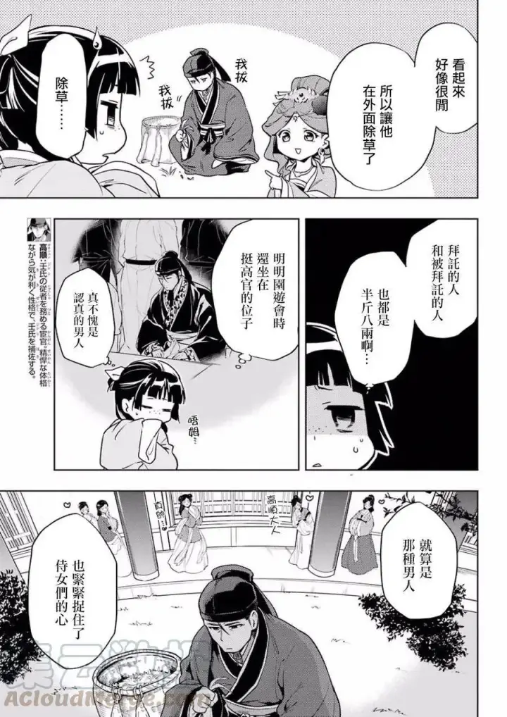 漫画《药屋少女的呢喃》9 猫猫的推理第7张图