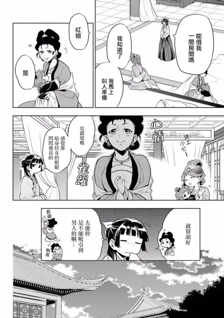 漫画《药屋少女的呢喃》9 猫猫的推理第8张图