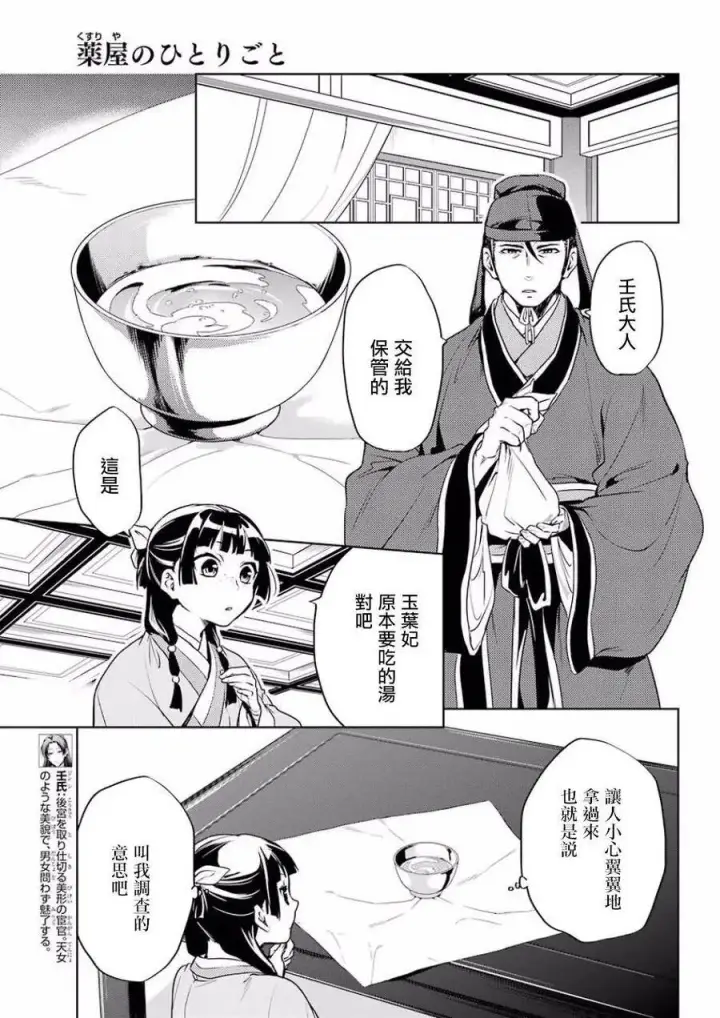 漫画《药屋少女的呢喃》9 猫猫的推理第9张图