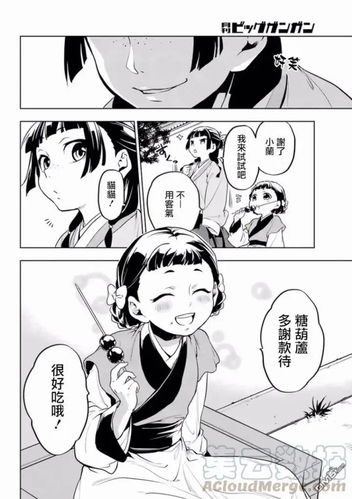 漫画《药屋少女的呢喃》10 发髻的意义第10张图