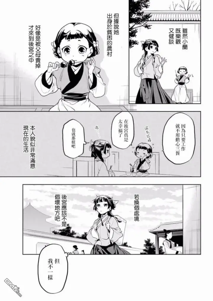 漫画《药屋少女的呢喃》10 发髻的意义第11张图