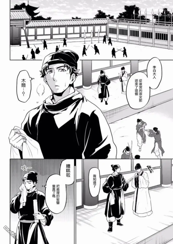 漫画《药屋少女的呢喃》10 发髻的意义第12张图