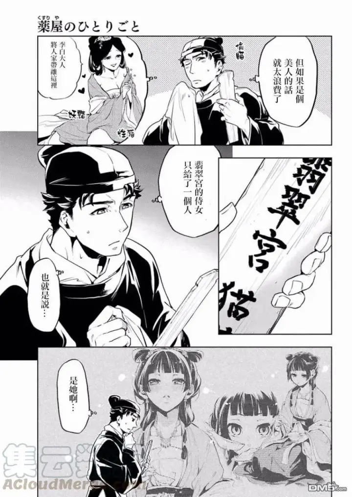 漫画《药屋少女的呢喃》10 发髻的意义第13张图