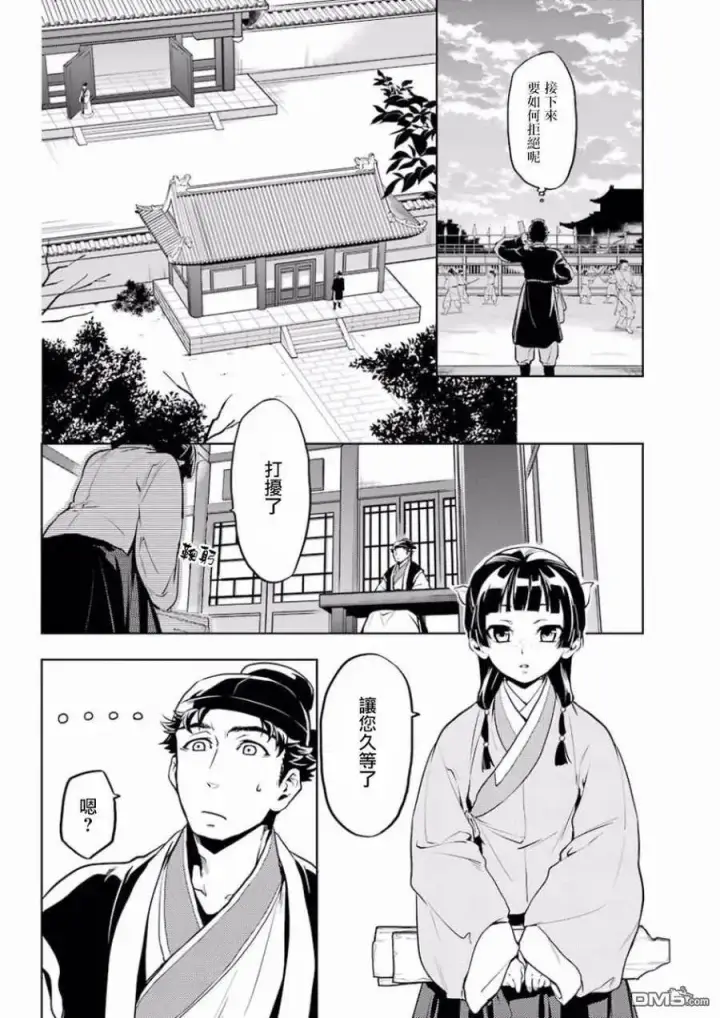 漫画《药屋少女的呢喃》10 发髻的意义第14张图