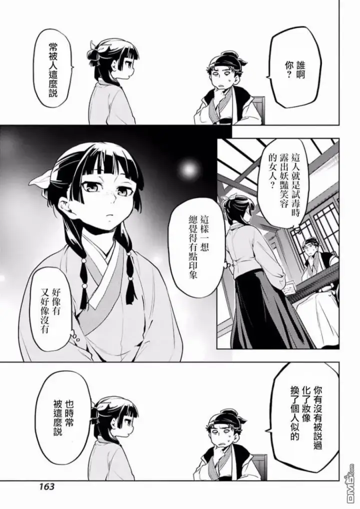 漫画《药屋少女的呢喃》10 发髻的意义第15张图