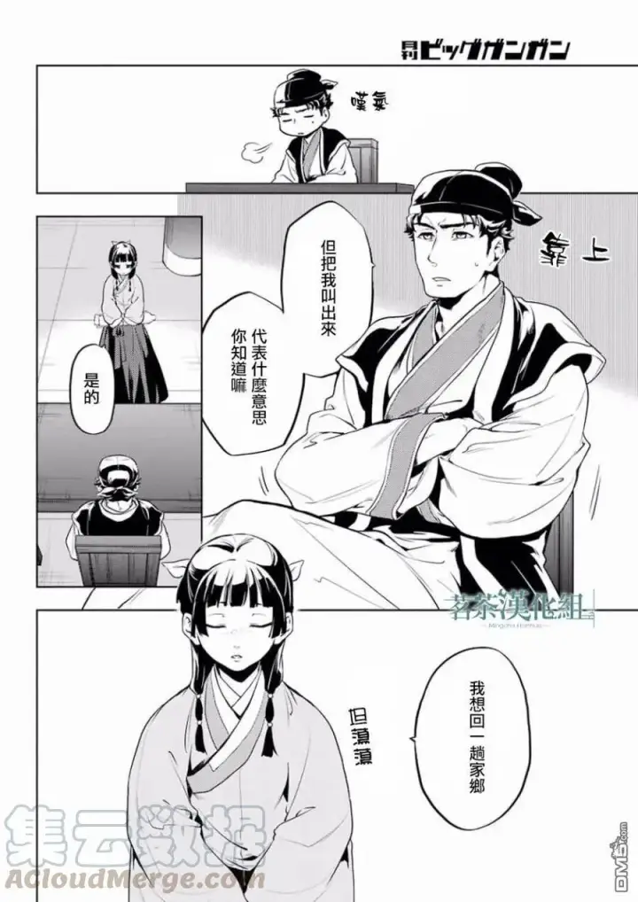 漫画《药屋少女的呢喃》10 发髻的意义第16张图