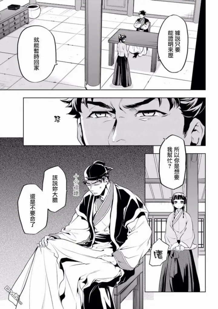 漫画《药屋少女的呢喃》10 发髻的意义第17张图