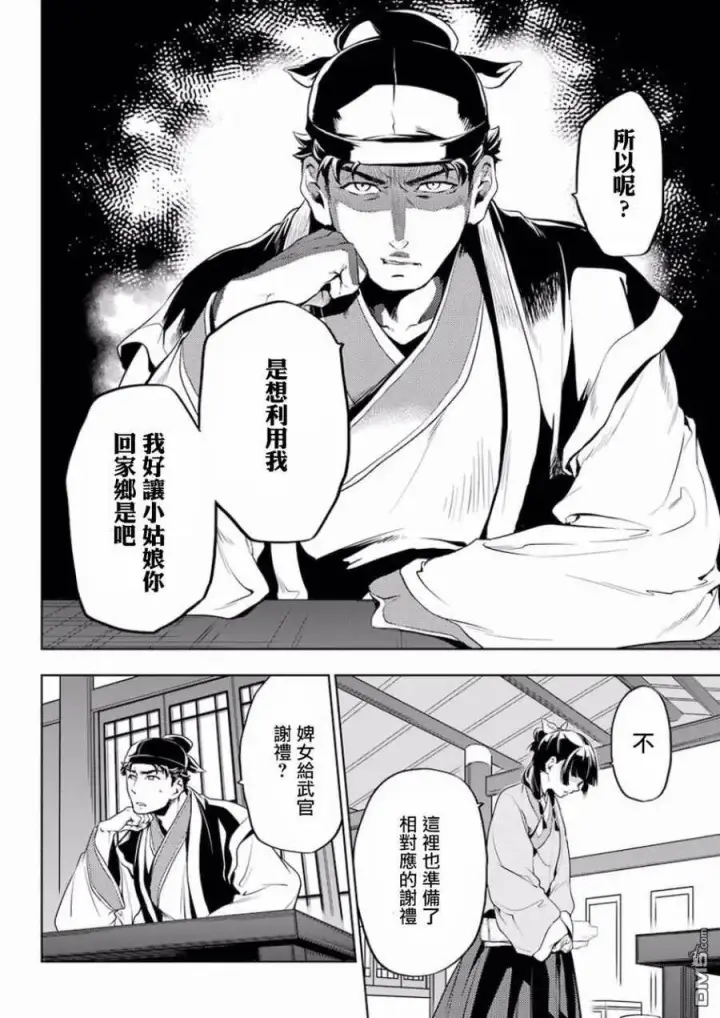 漫画《药屋少女的呢喃》10 发髻的意义第18张图