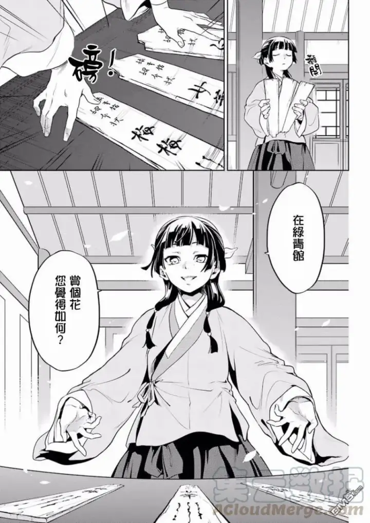 漫画《药屋少女的呢喃》10 发髻的意义第19张图