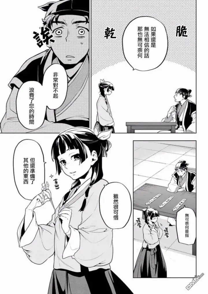漫画《药屋少女的呢喃》10 发髻的意义第21张图