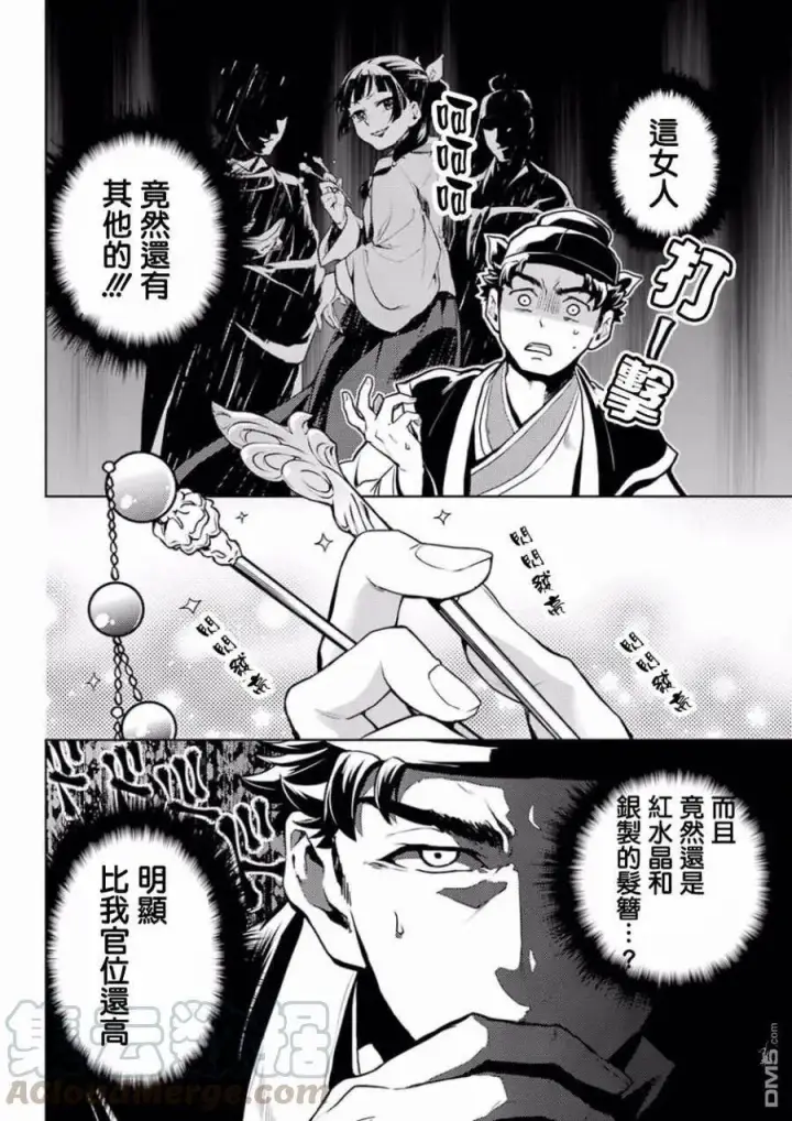 漫画《药屋少女的呢喃》10 发髻的意义第22张图