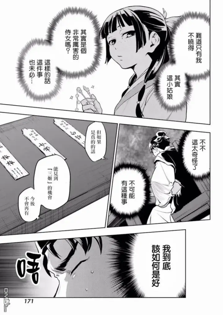 漫画《药屋少女的呢喃》10 发髻的意义第23张图