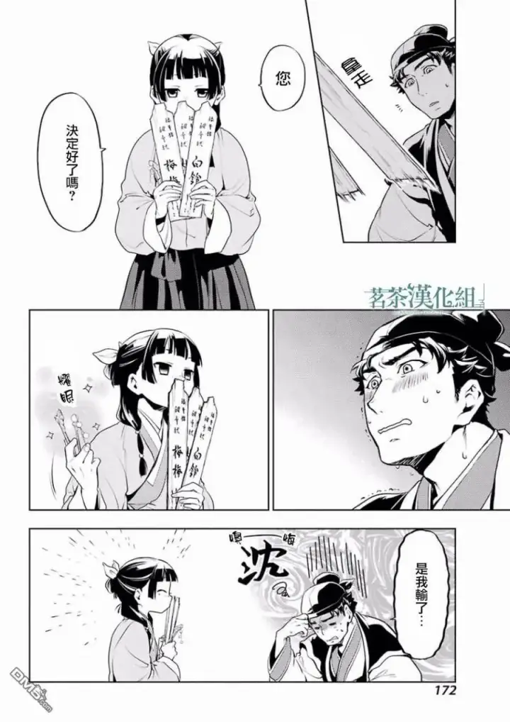 漫画《药屋少女的呢喃》10 发髻的意义第24张图