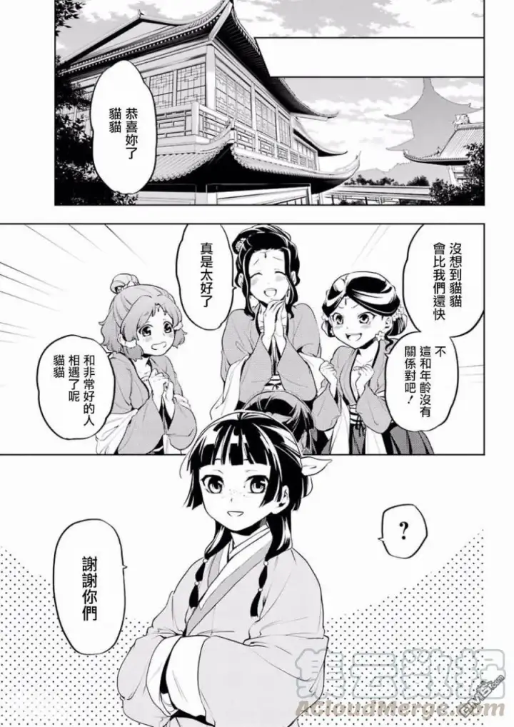 漫画《药屋少女的呢喃》10 发髻的意义第25张图