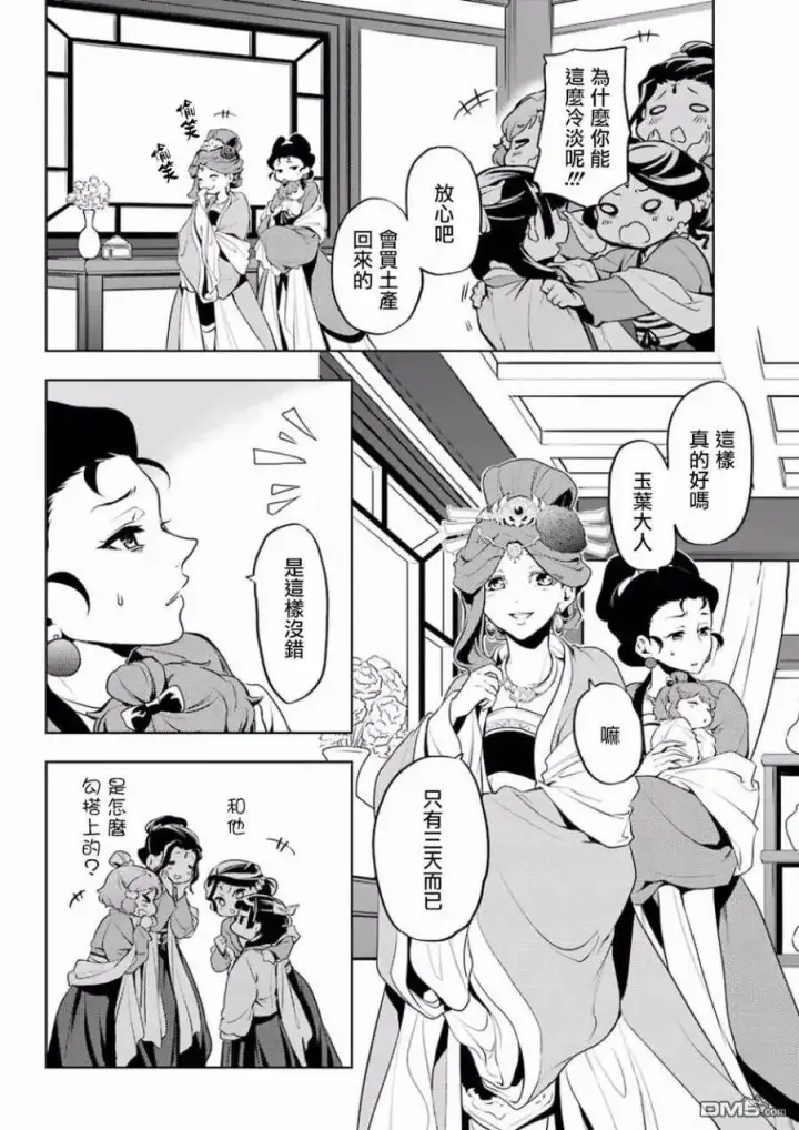 漫画《药屋少女的呢喃》10 发髻的意义第26张图