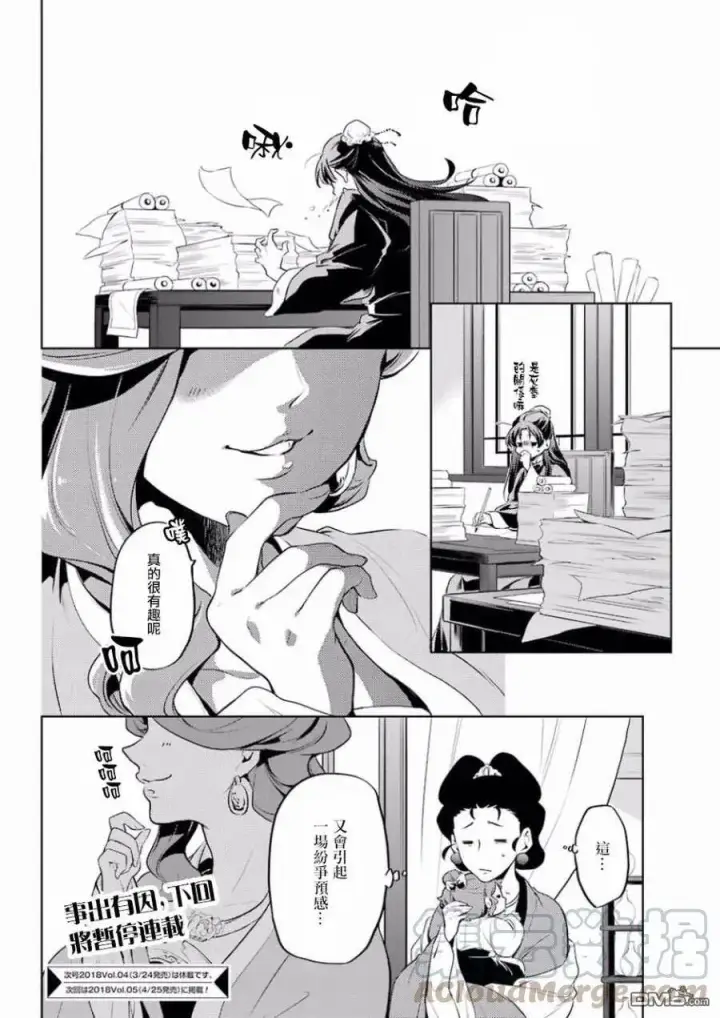 漫画《药屋少女的呢喃》10 发髻的意义第28张图