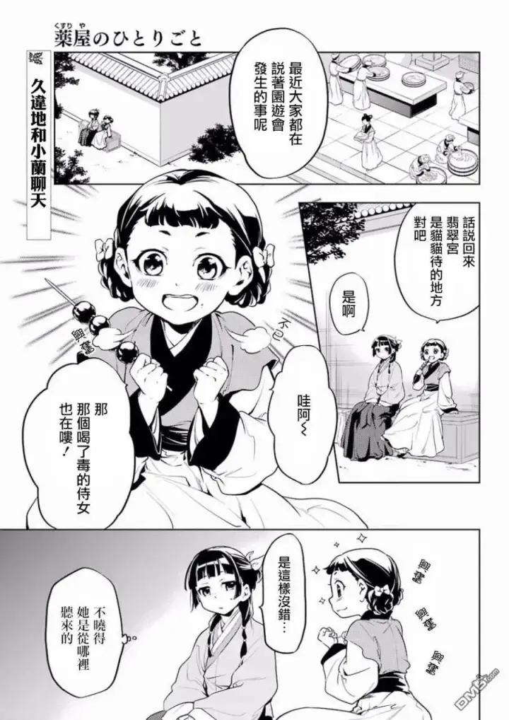 漫画《药屋少女的呢喃》10 发髻的意义第3张图