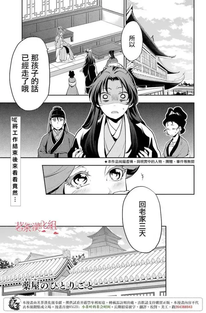 漫画《药屋少女的呢喃》10 发髻的意义第31张图